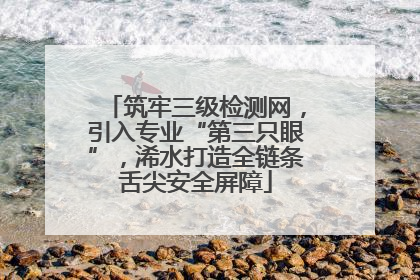 筑牢三级检测网，引入专业“第三只眼”，浠水打造全链条舌尖安全屏障
