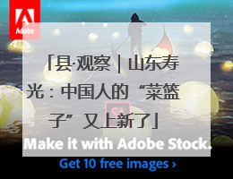 县·观察｜山东寿光：中国人的“菜篮子”又上新了